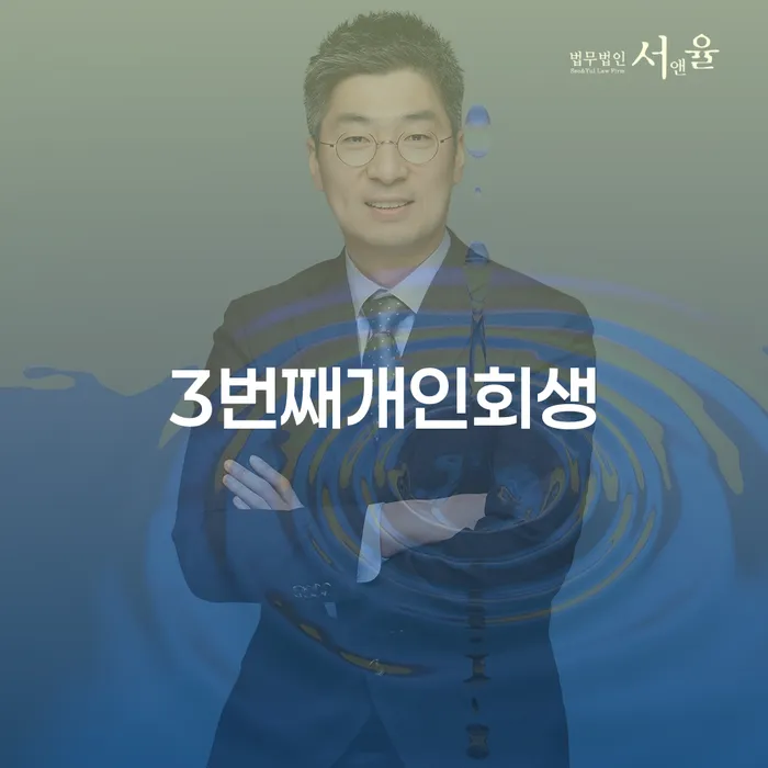 카드값 넉달 연체 개인회생,개인파산으로 걱정이라면