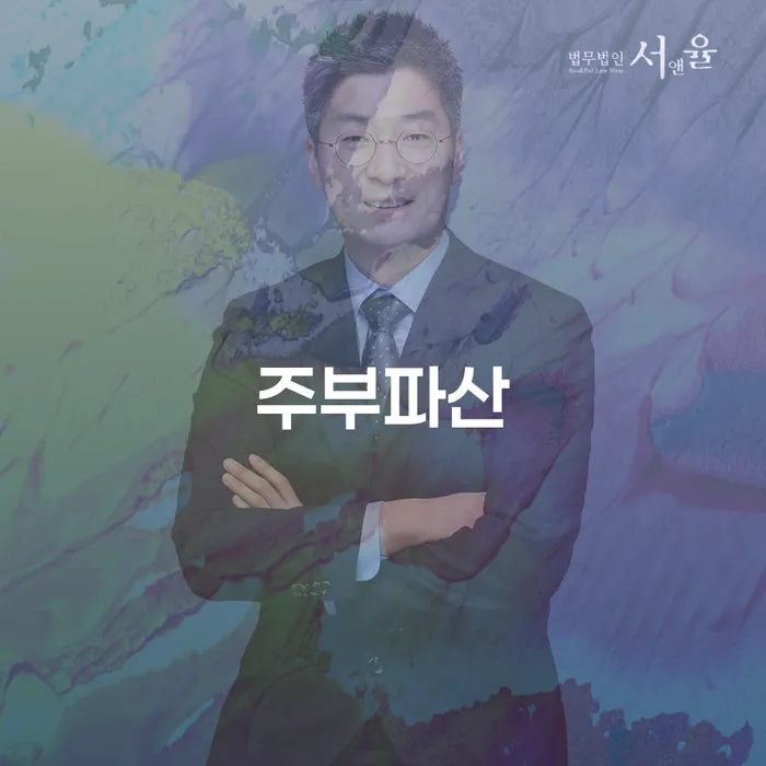 회생절차 개인회생 탕감을진행