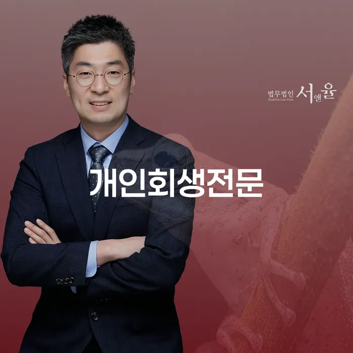 사업자대환대출 연체 시 채무 효과적인 해결방법 잘 하는 법무법인