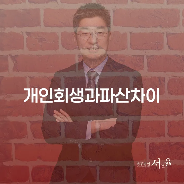 신용회복상담 빚청산 혼자 고민하지 마세요.