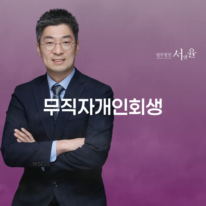 채무자회생법 추심 대응법 노하우