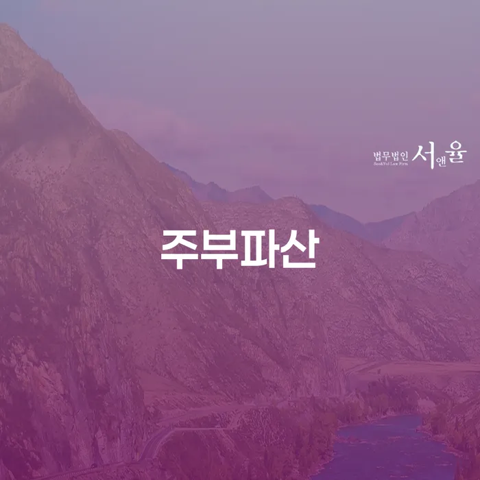 파산 개인파산 높아진