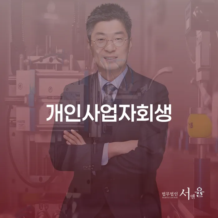 개인회생변호사추천 대출 연체 개인회생 잘하는 곳