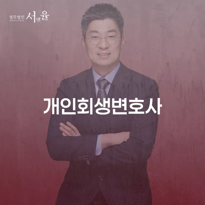 청년대출 연체 시 개인회생 문제해결방법 중요 포인트