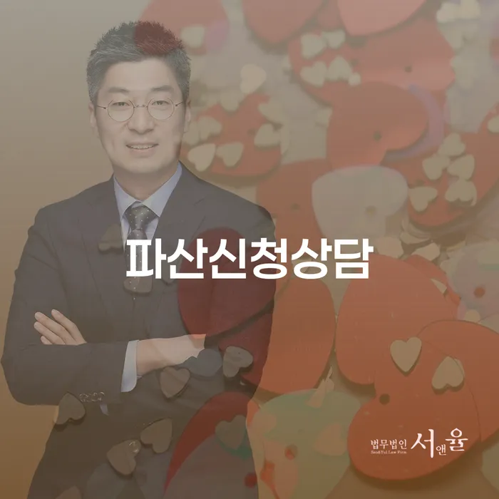 부산파산신청 개인회생 문제해결방법 해결 가능합니다.