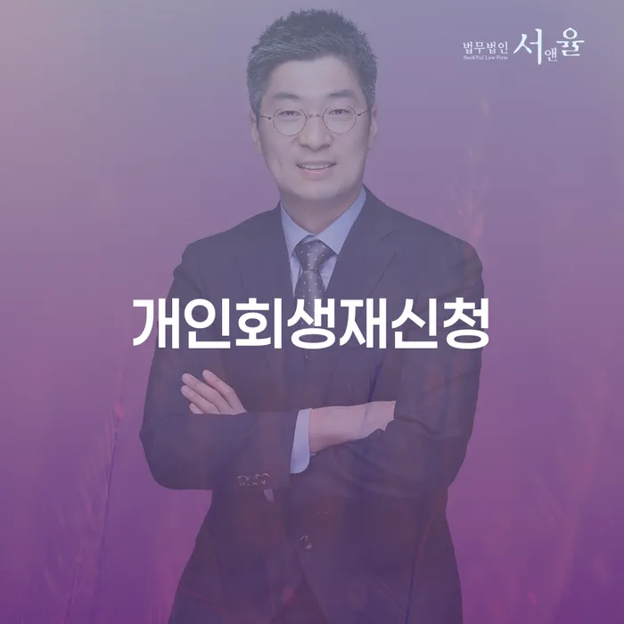 과대출자추가대출 연체 시 채무조정제도을 이용하여 미리알기
