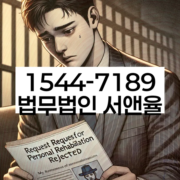 개인회생재신청