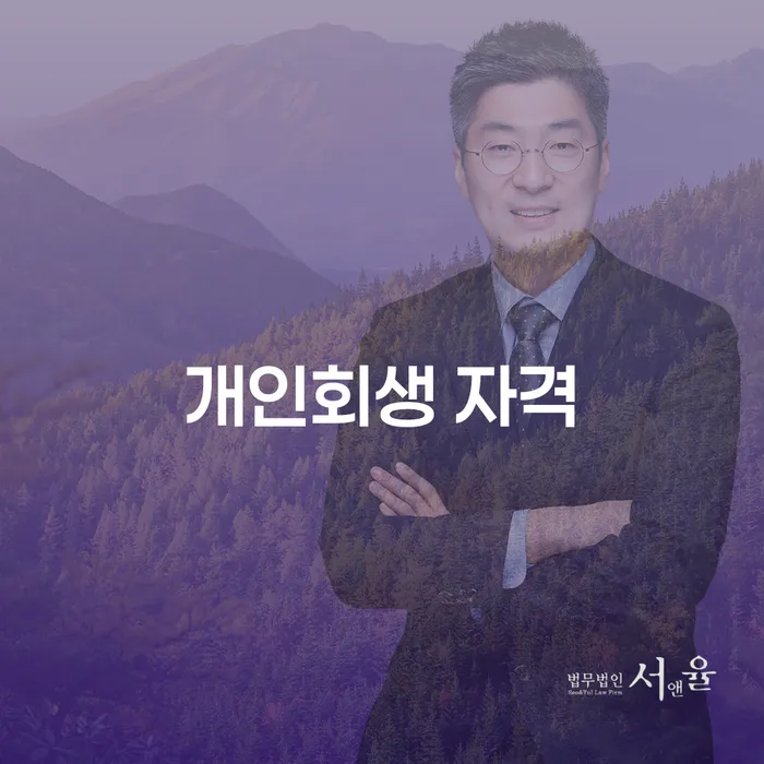 개인회생신청비용 저렴하고 빚청산 체크해보세요