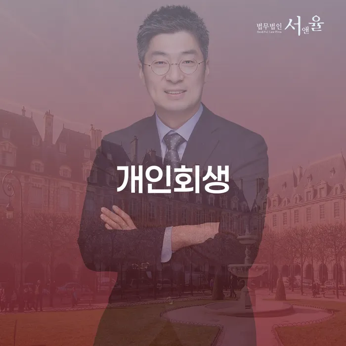 개인회생법무사추천 연체 채무 신속해결방법 있는지확인