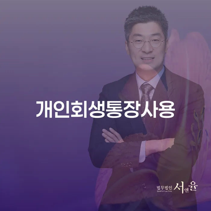 개인파산 개인회생 도움을 받을 수 있는 제도