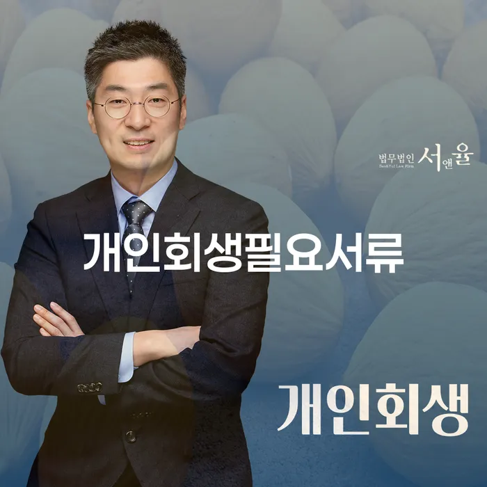 구상권 개인회생 문제해결방법 결정나고