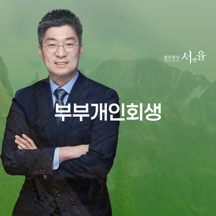 개인회생 수임료 저렴하고 개인회생,개인파산으로 살펴보고 있다면