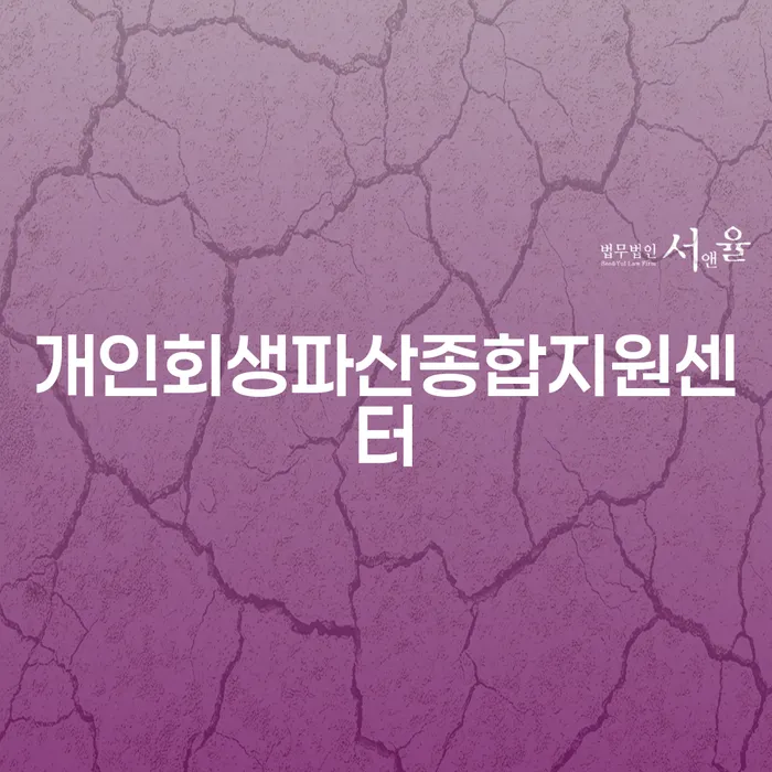 개인회생 재신청 대출 받은 돈채무조정 무료상담신청