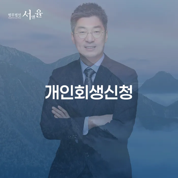 개인파산 추심 대응법 다른방법이