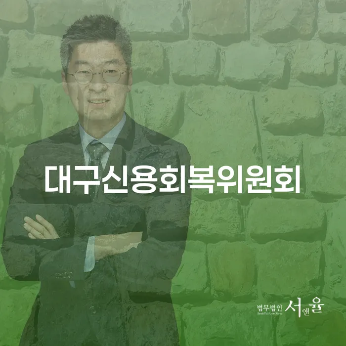 카드값대출 연체 시 개인회생으로 해결 믿고 진행 할 수 있는