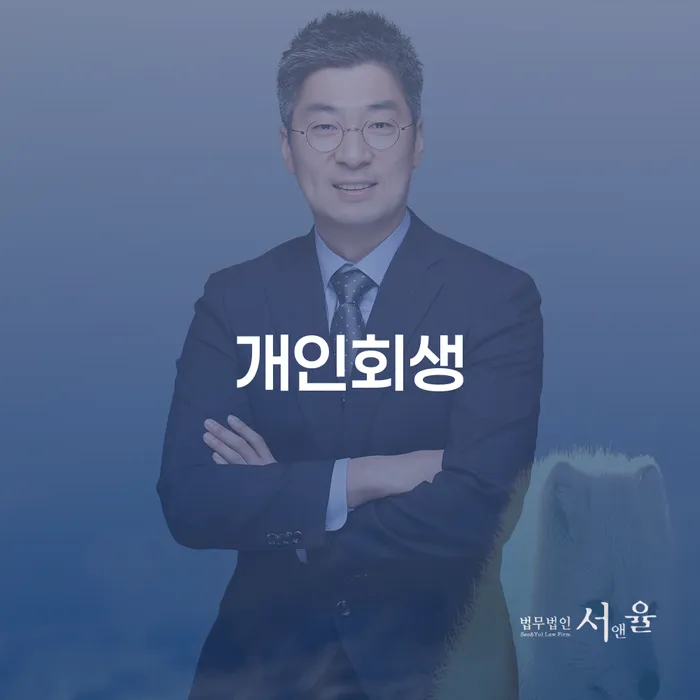 개인돈 개인회생 지식을