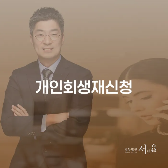 개인회생변제기간 개인회생으로 해결 채무조정제도를 이용