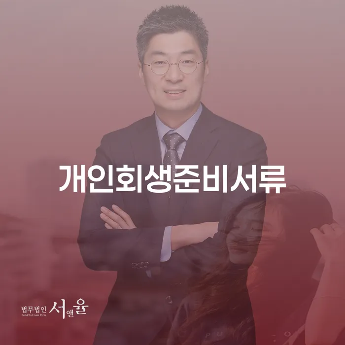 채무자대리인제도 연체 채무 신속해결방법 검토를 한 다음에는
