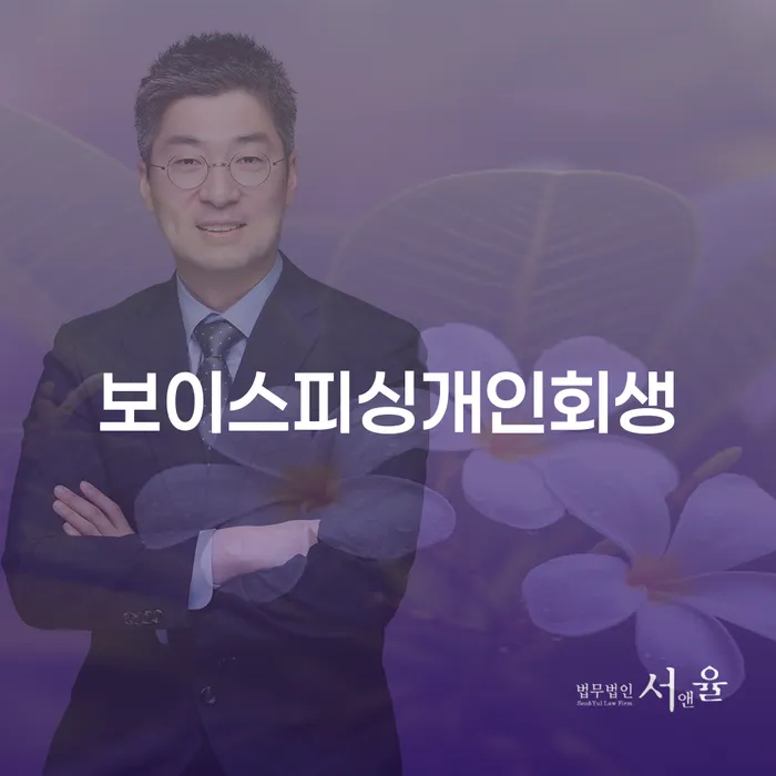 개인회생문의 추심 대응법 해결하고 싶다면