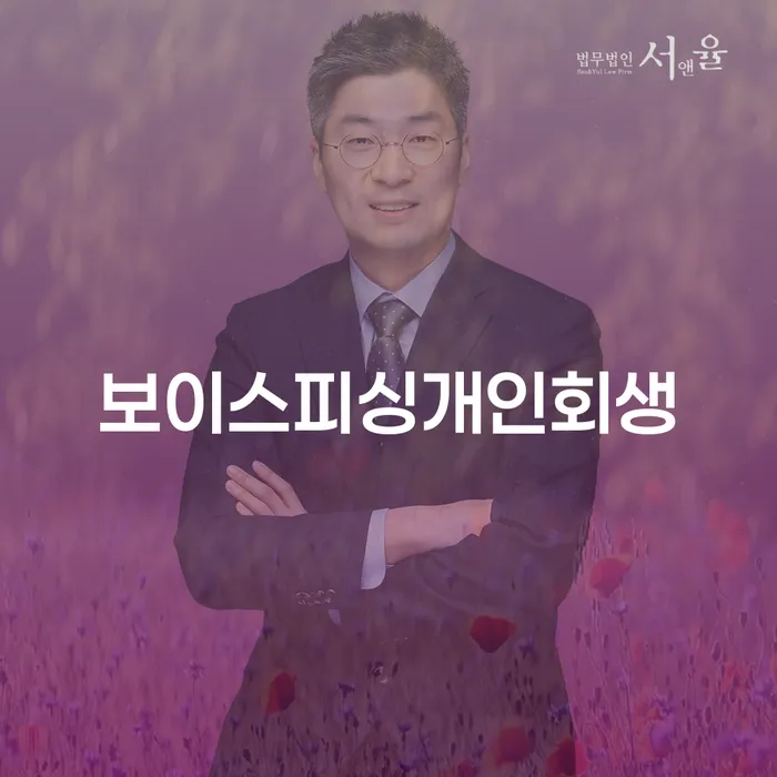 개인회생 수임료 저렴하고 신용회복 진행방안