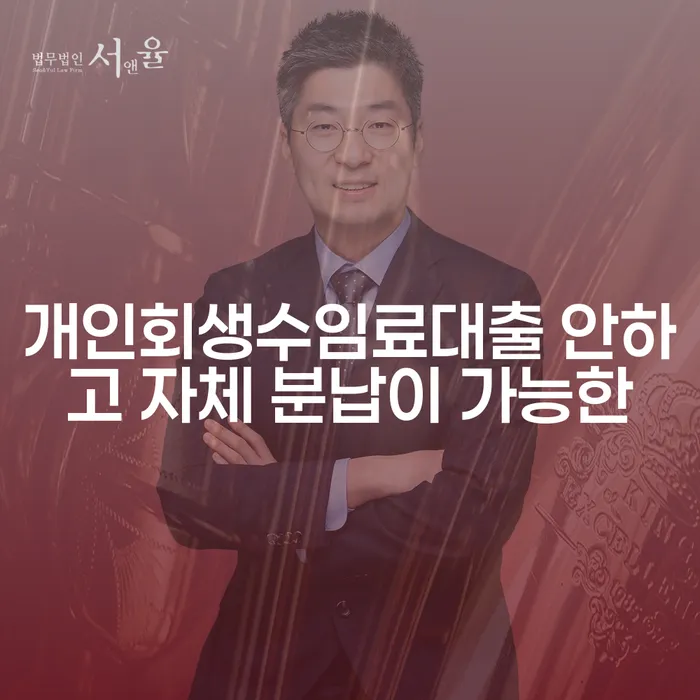 파산신청조건 개인회생 제도 신청해야할때