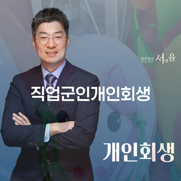 저금리채무통합대출 연체 시 개인파산 잘하기