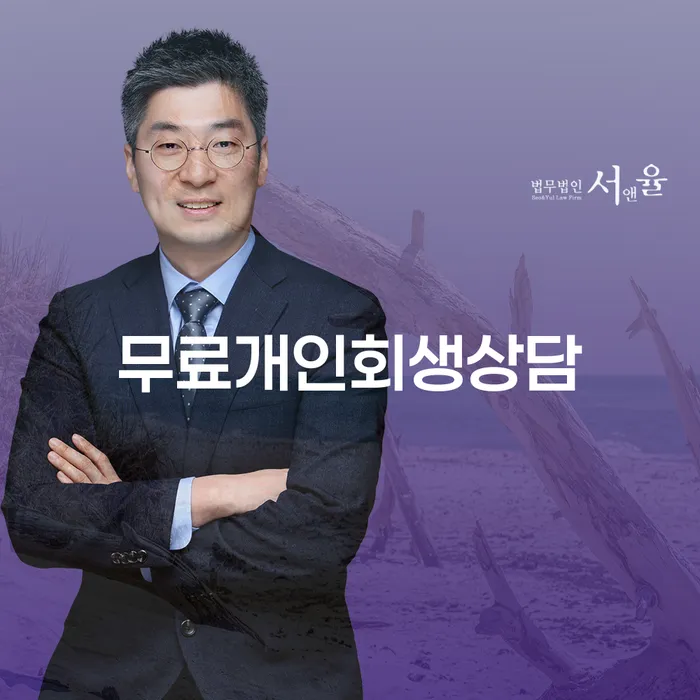 개인회생전문변호사 개인회생 숙지하여
