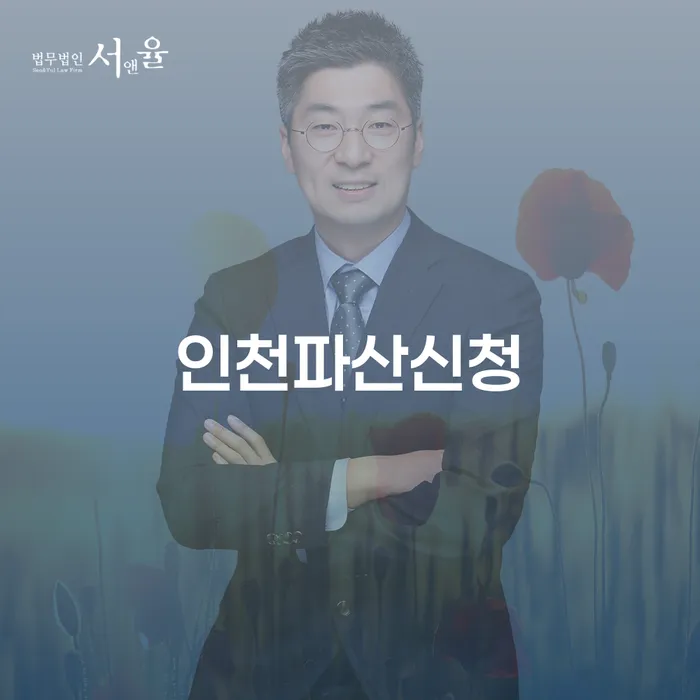 개인회생파산신청 추심 대응법 전략은 이렇게
