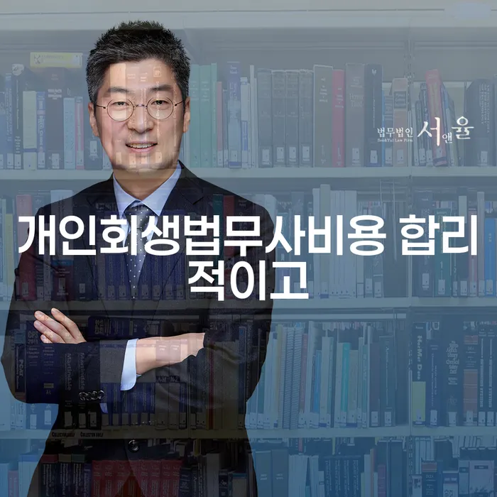 도산전문변호사 개인회생 제도 최신정보
