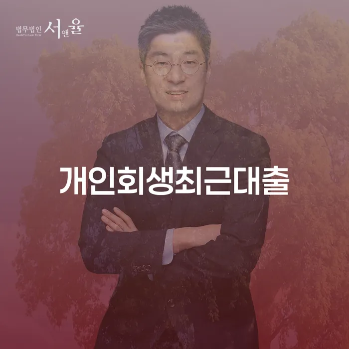 법원개인회생 빚 합법적인 빠른방법 궁금하다면..