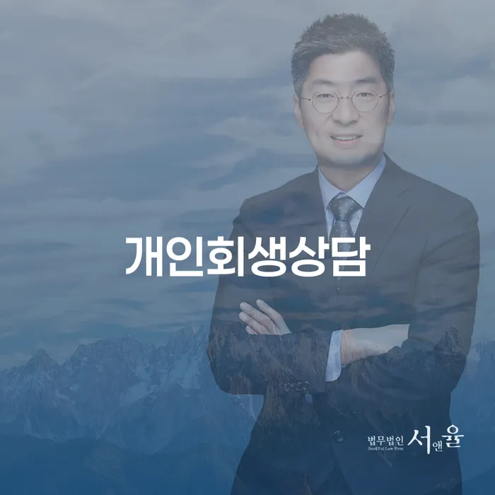 개인회생파산 개인회생 처리방법 총정리