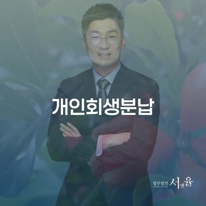 개인파산회생무료상담센터 개인회생 처리방법 체크리스트