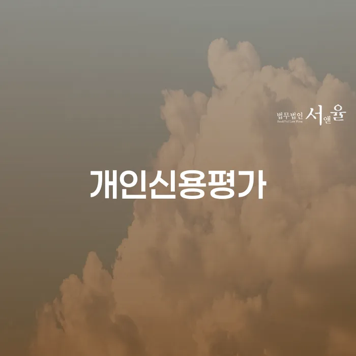 대구신용회복위원회 추심 대응법 해결 할 수 있을까?