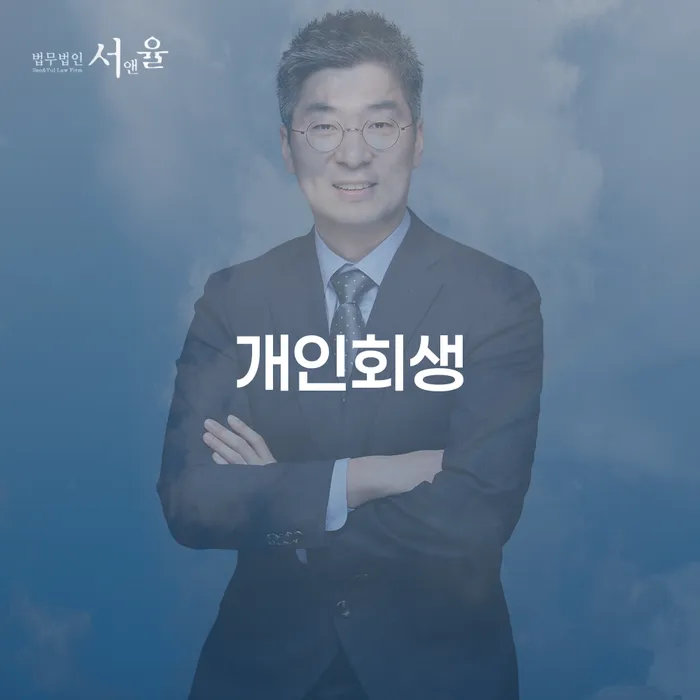 파산신고비용 빚청산 낮아진