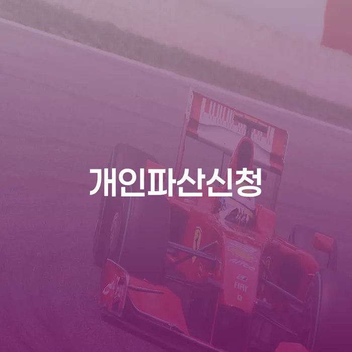 채무자 빚독촉 추전하는 사무소