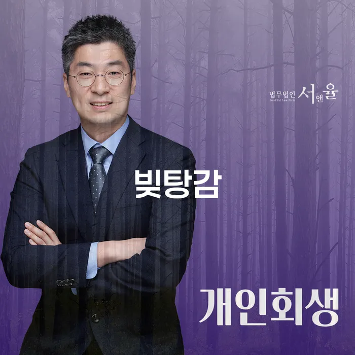 구상권 신용회복 미리알기