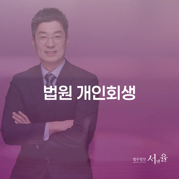 파산개인회생 대출 받은 돈채무조정 신청했을 경우