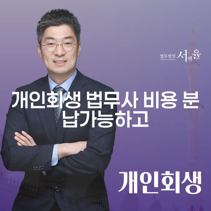 울주군 개인회생파산신청 빚청산 이렇게 됩니다.
