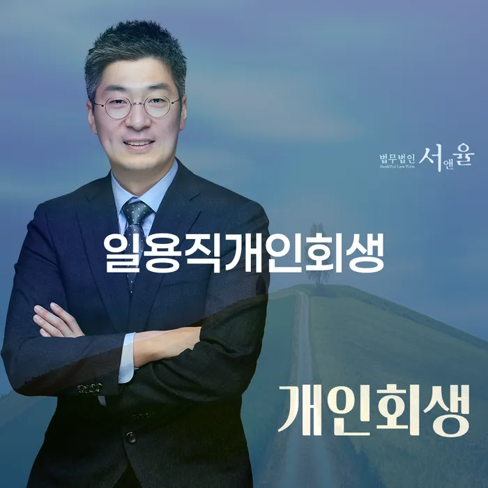 여수시 연체전개인회생 개인파산 조심스럽게