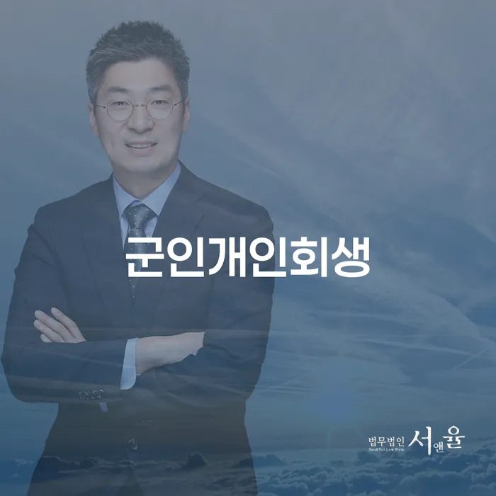 양주시 개인회생신청자격 개인회생 제도 해결하고 싶다면