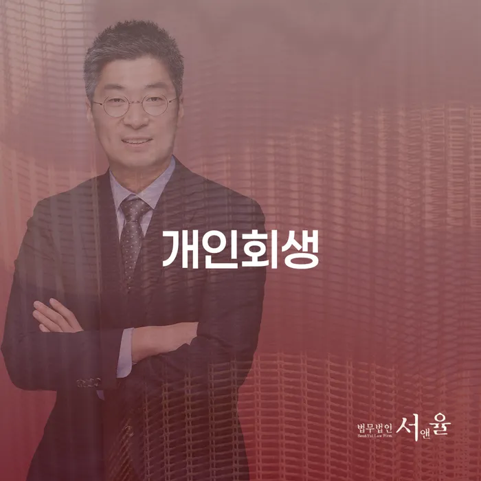 인제군 개인회생신청서류 개인회생 제도 어떻게