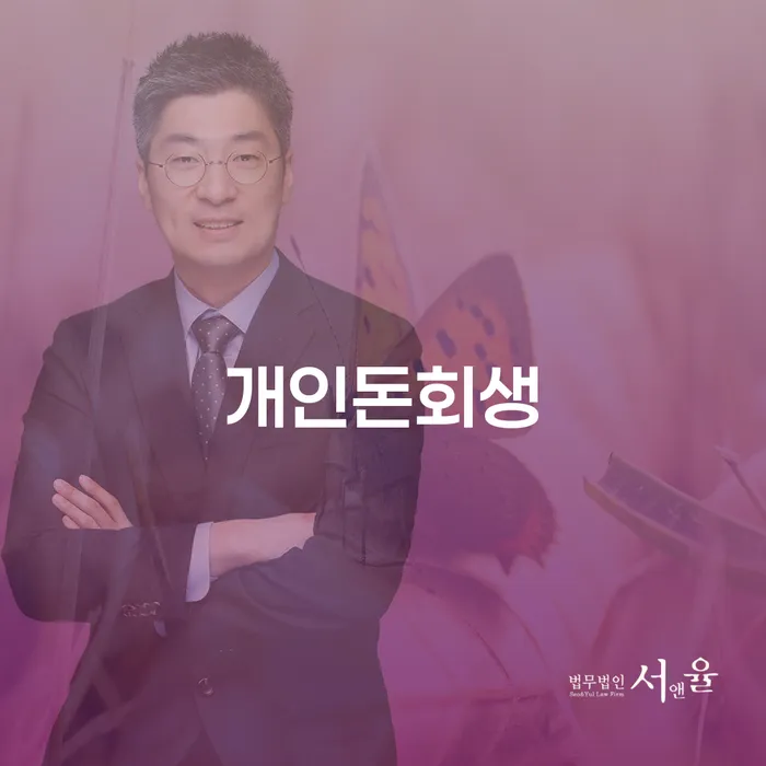 산청군 개인회생폐지 대출 연체 개인회생 미리알기