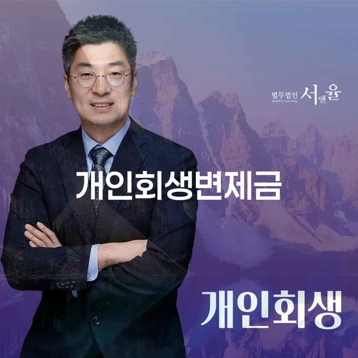 밀양시 개인회생통장압류 채무 효과적인 해결방법 알아야 하는 꿀팁
