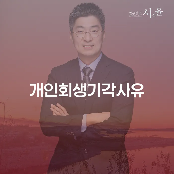 사천시 개인회생부양가족 빚청산 문제를 해결