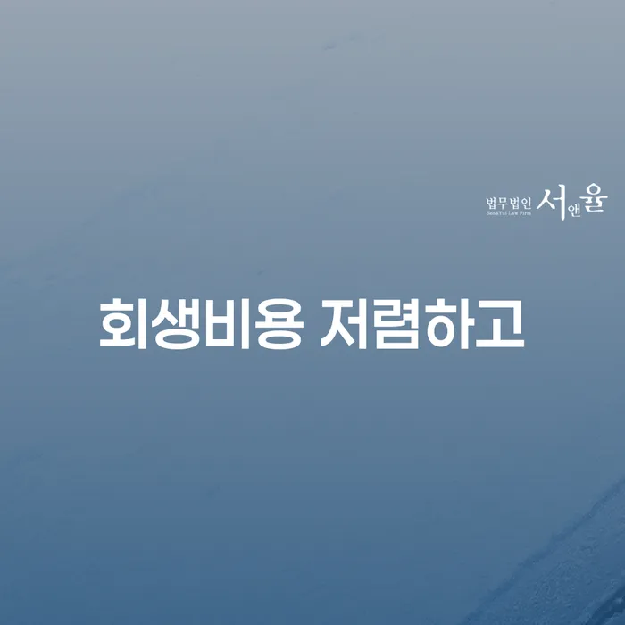 영덕군 개인회생 비트코인 추심 대응법 정보알아보기