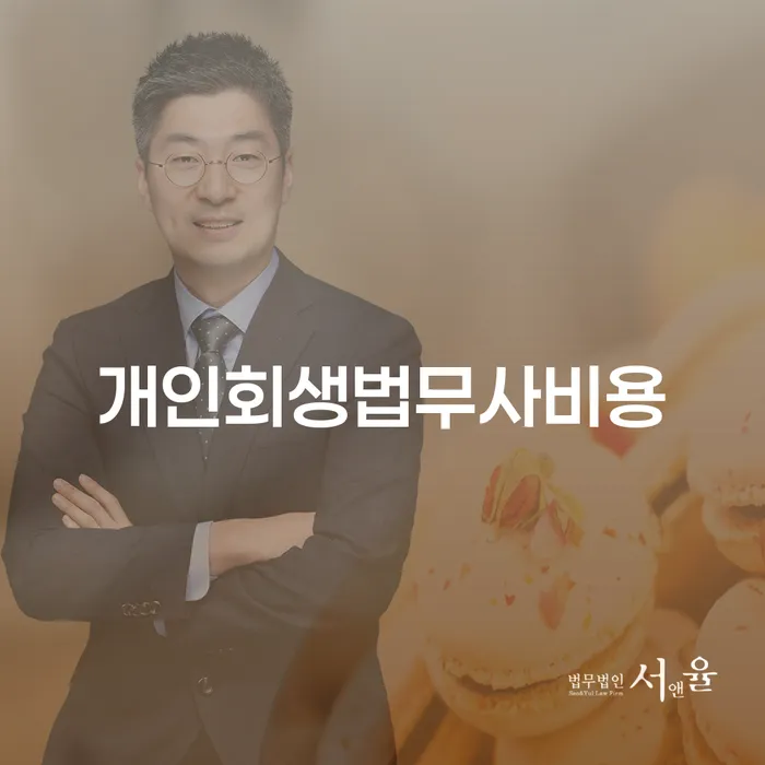 순창군 빚청산 개인회생 해결하기