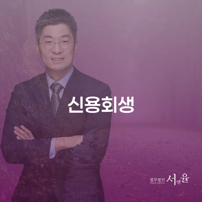 인천광역시 개인회생과파산차이 추심 대응법 살펴보세요