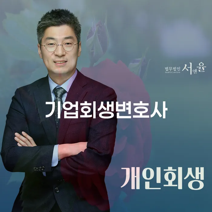 춘천시 도박빚 개인회생 채무 효과적인 해결방법 추천하는 변호사