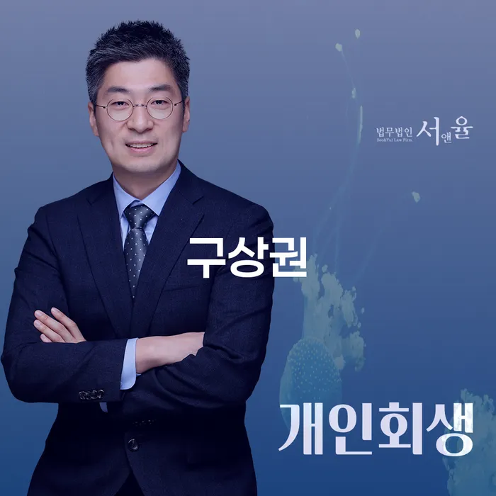 서울 개인회생후기 개인회생으로 현명하게 잘하는 법무법인