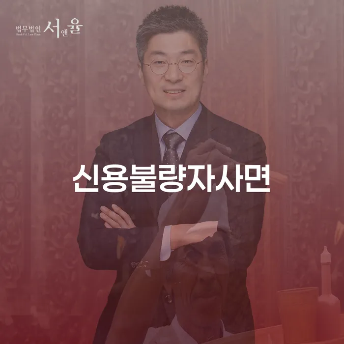 남해군 개인회생최저생계비 빚갚는 방법 신속한상담을